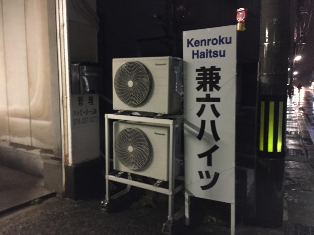 Kenroku Haitsu 101 Kanazawa Esterno foto